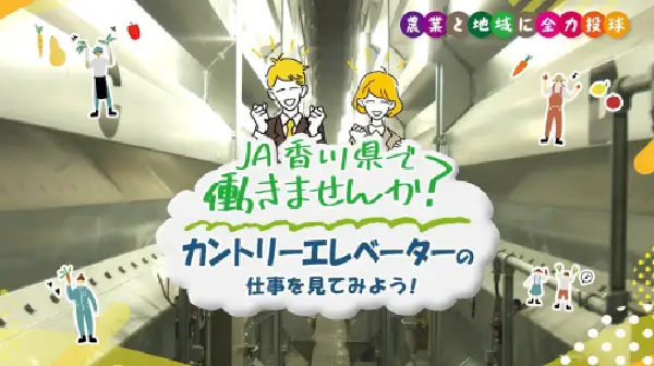 カントリーエレベーター編