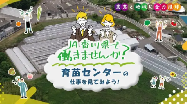 育苗センター編