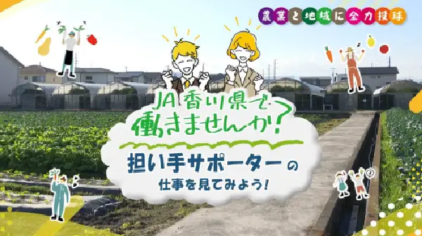 担い手サポーター編