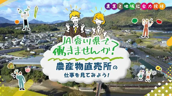 農産物直売所編